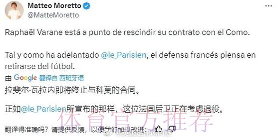 马卡:若无法与瓦拉内续约 皇马考虑今夏将其出售